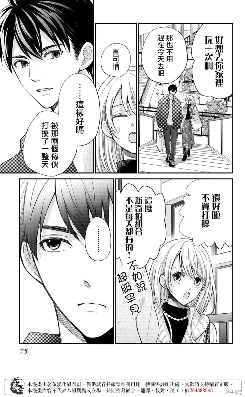 萌系男友是燃燃的橘色漫画,第55话3图