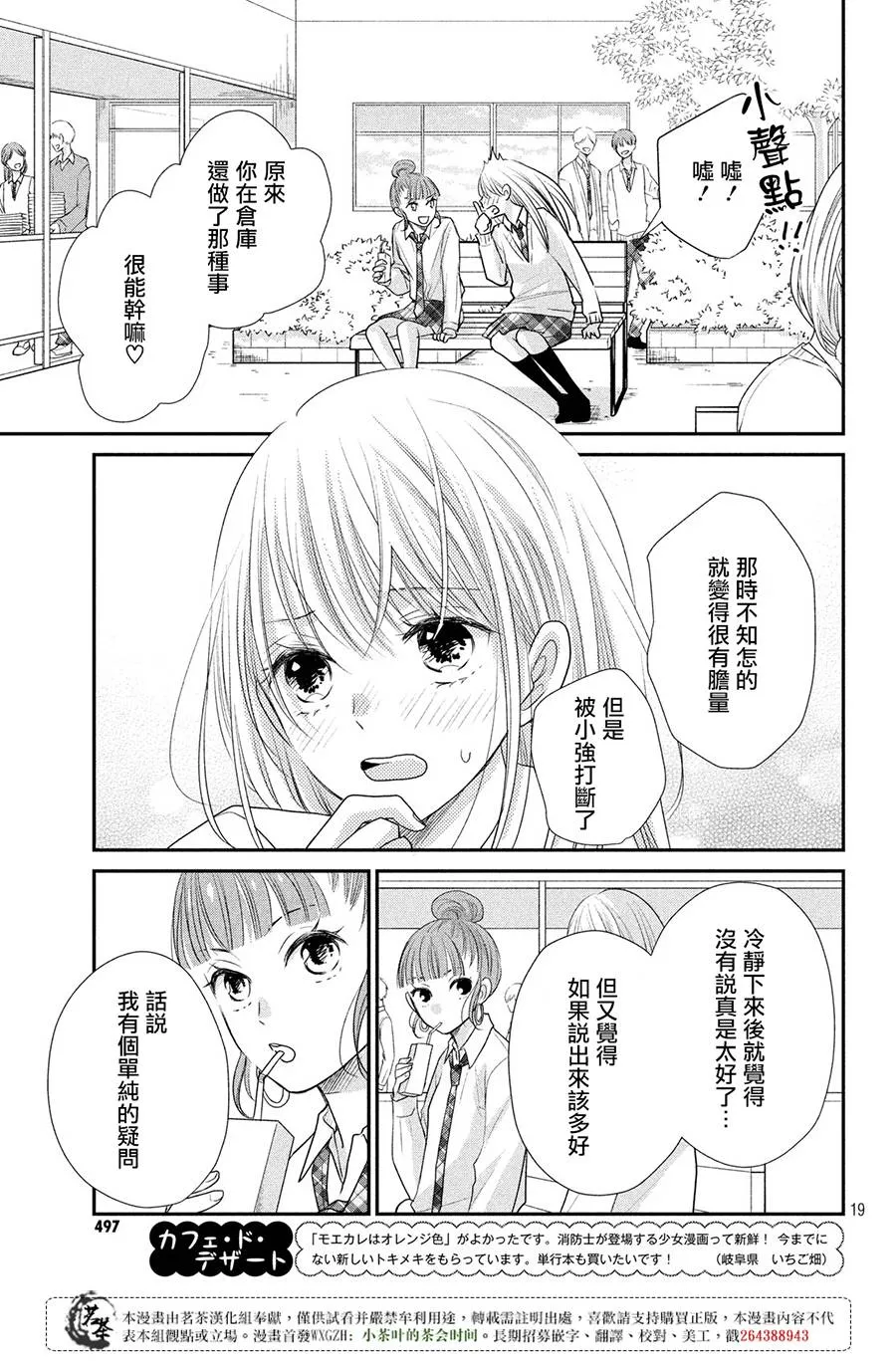 萌系男友是燃燃的橘色好看吗漫画,第18话4图