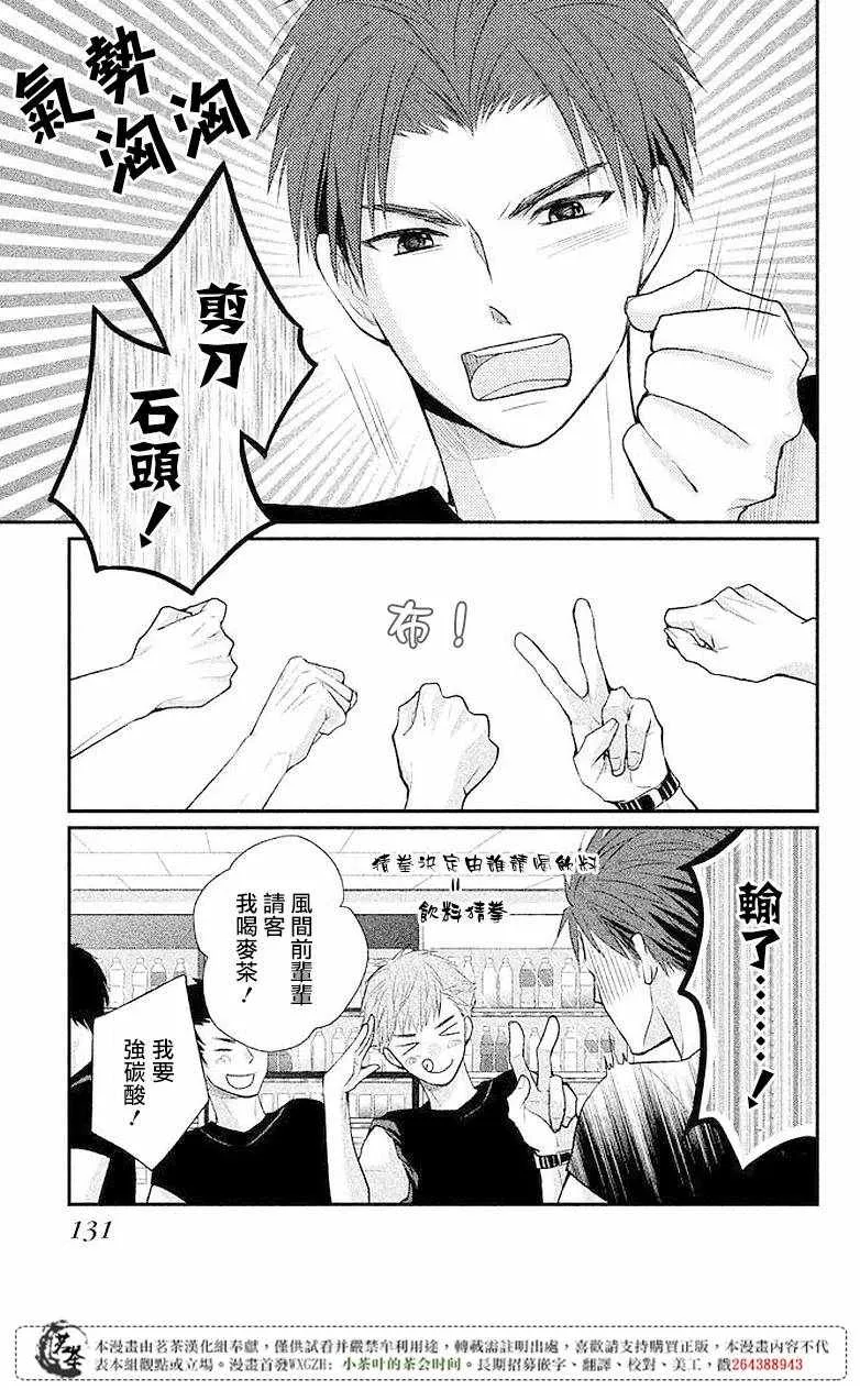 萌系男友是燃燃的橘色好看吗漫画,第04话5图