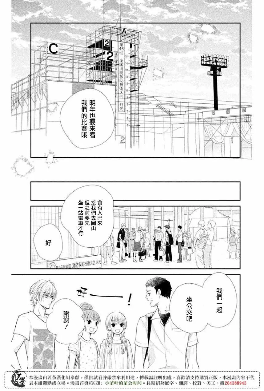 萌系男友是燃燃的橘色好看吗漫画,第11话5图