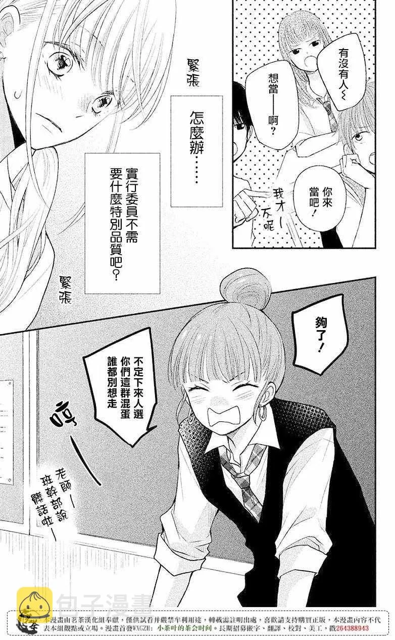 萌系男友是燃燃的橘色是韩剧吗漫画,第04话3图