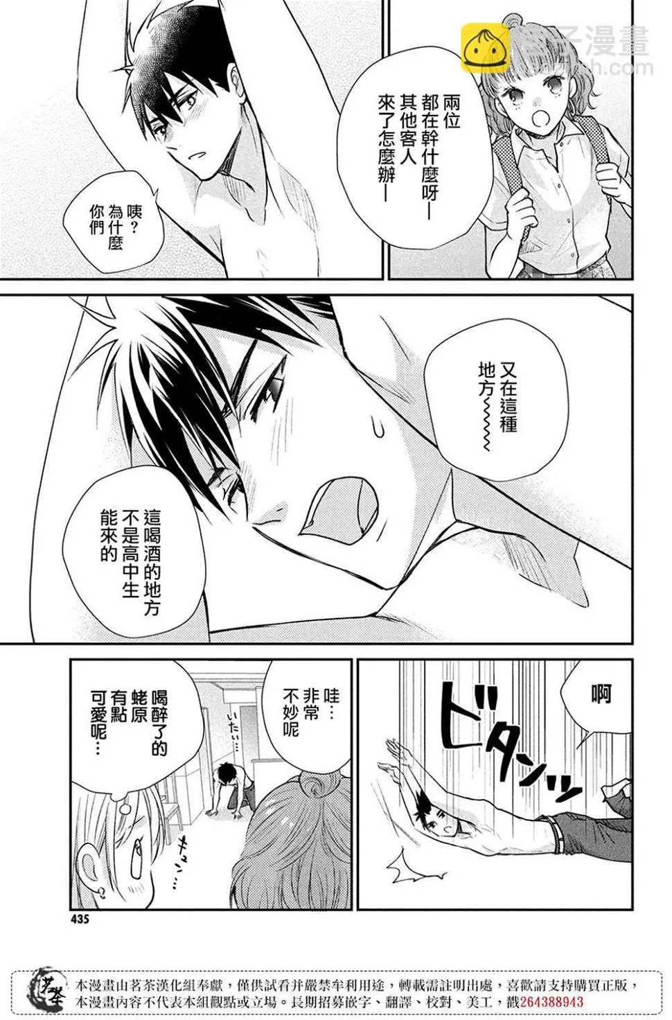 萌系男友是燃燃的橘色免费阅读漫画,第48话4图