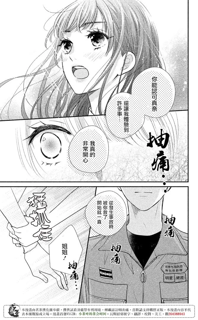 萌系男友是燃燃的橘色漫画,第15话2图