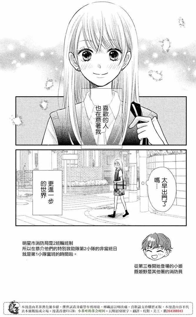 萌系男友是燃燃的橘色好看吗漫画,第14话2图