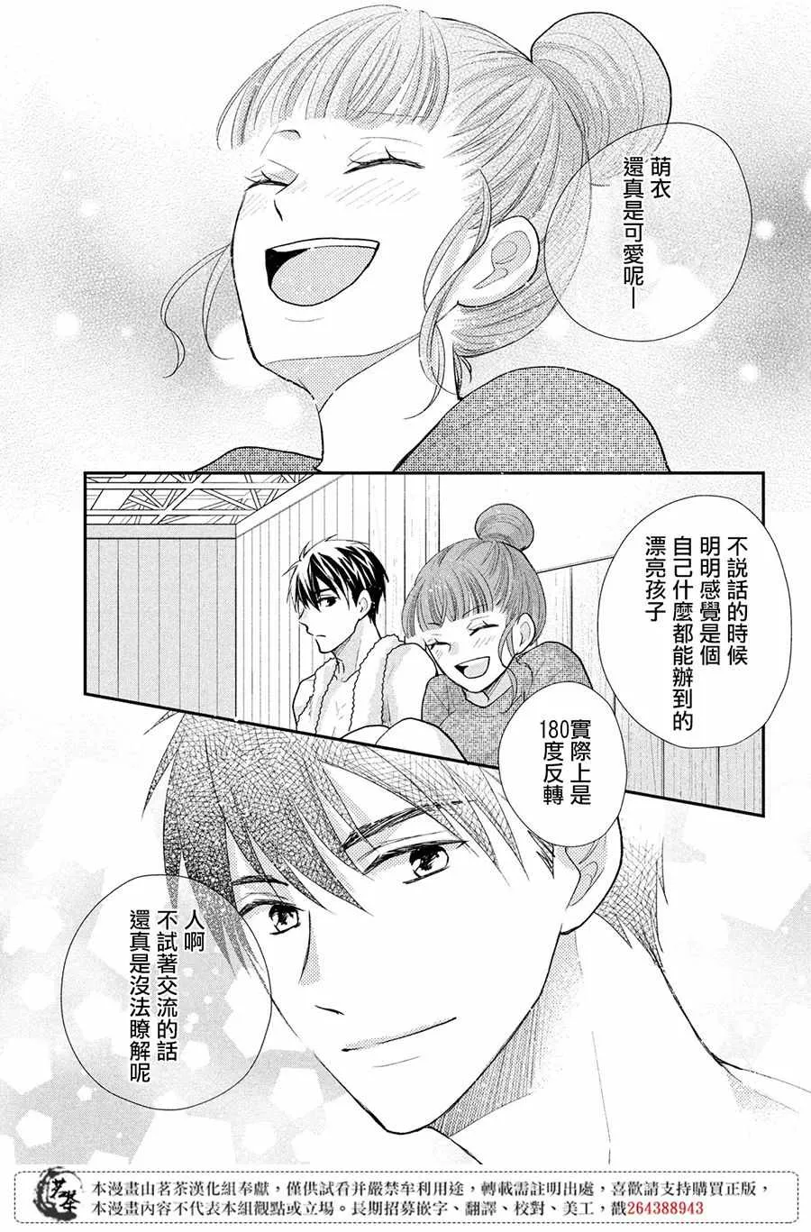 萌系男友是燃燃的橘色好看吗漫画,第24话5图