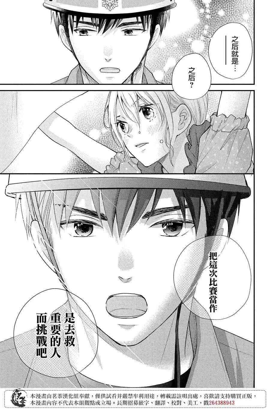 萌系男友是燃燃的橘色动画片漫画,第47话2图