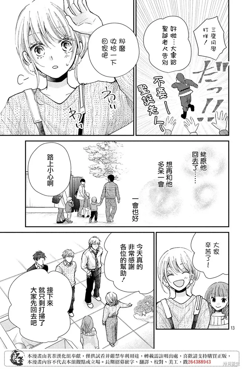 萌系男友是燃燃的橘色动画片漫画,第30话3图