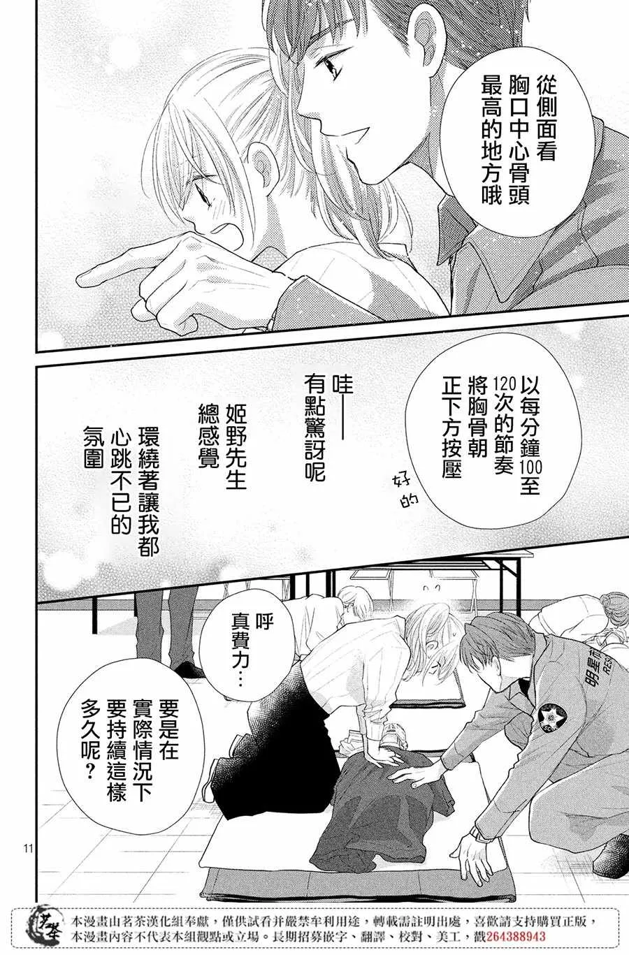 萌系男友是燃燃的橘色好看吗漫画,第21话2图