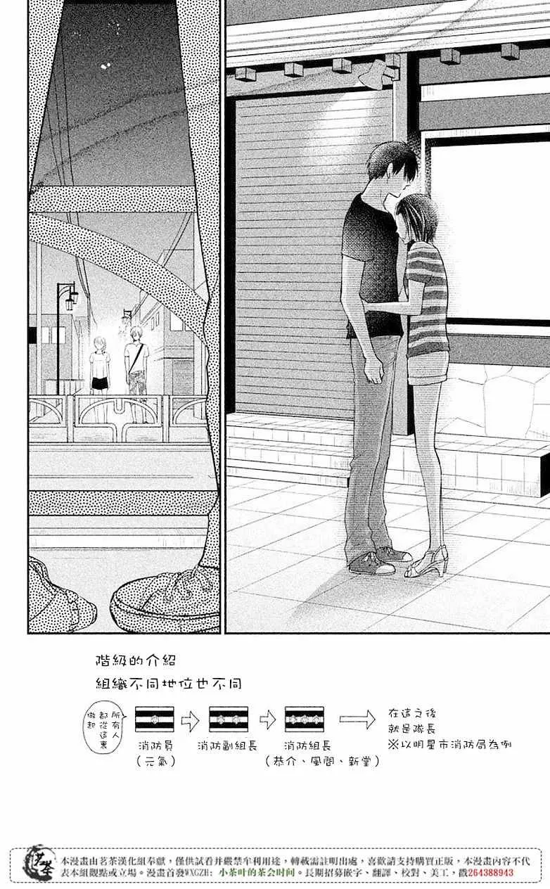 萌系男友是燃燃的橘色好看吗漫画,第08话2图