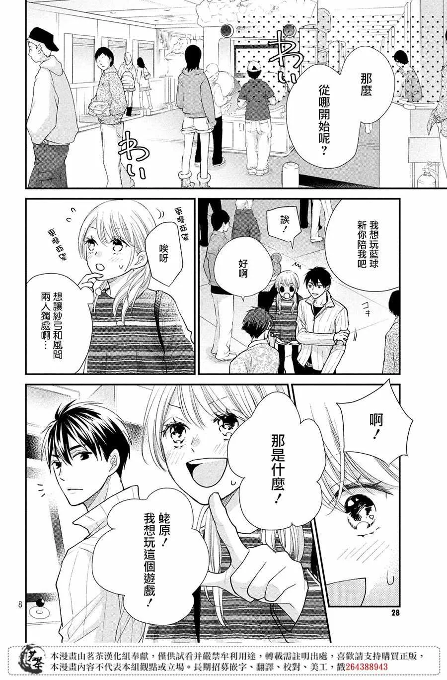 萌系男友是燃燃的橘色是韩剧吗漫画,第25话2图