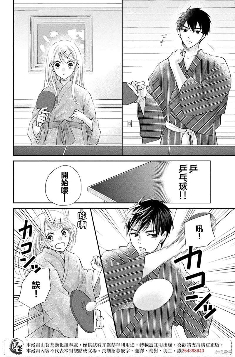 萌系男友是燃燃的橘色好看吗漫画,第46话5图