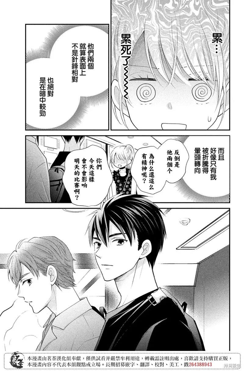 萌系男友是燃燃的橘色好看吗漫画,第46话1图