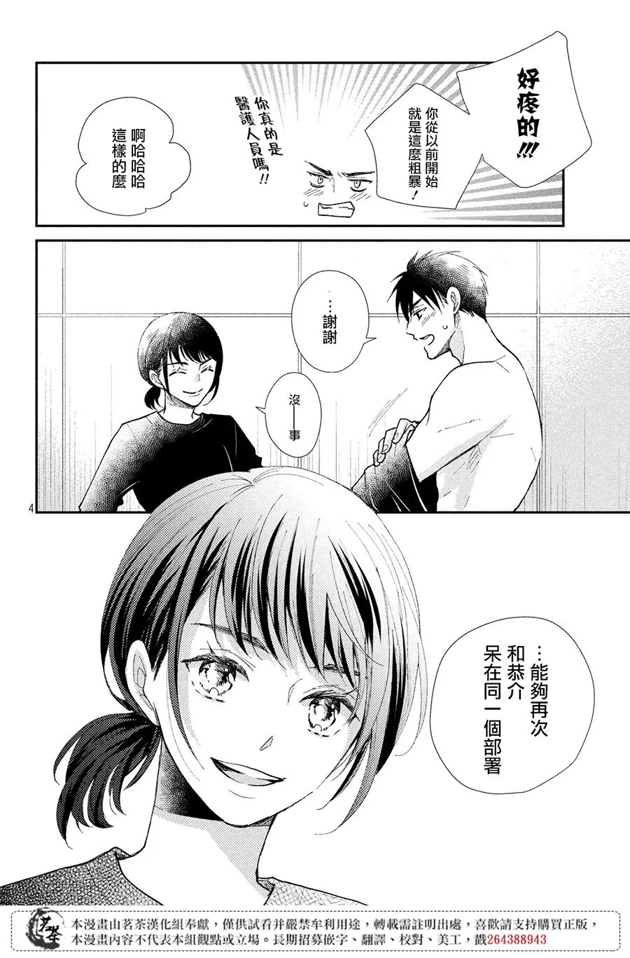 萌系男友是燃燃的橘色好看吗漫画,第28话4图