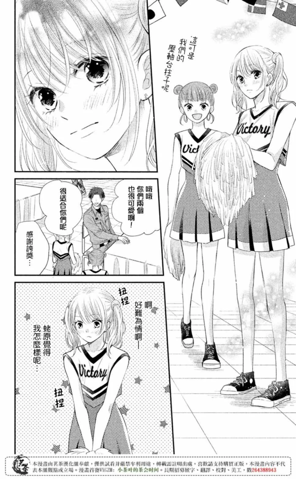 萌系男友是燃燃的橘色动画片漫画,第16话4图