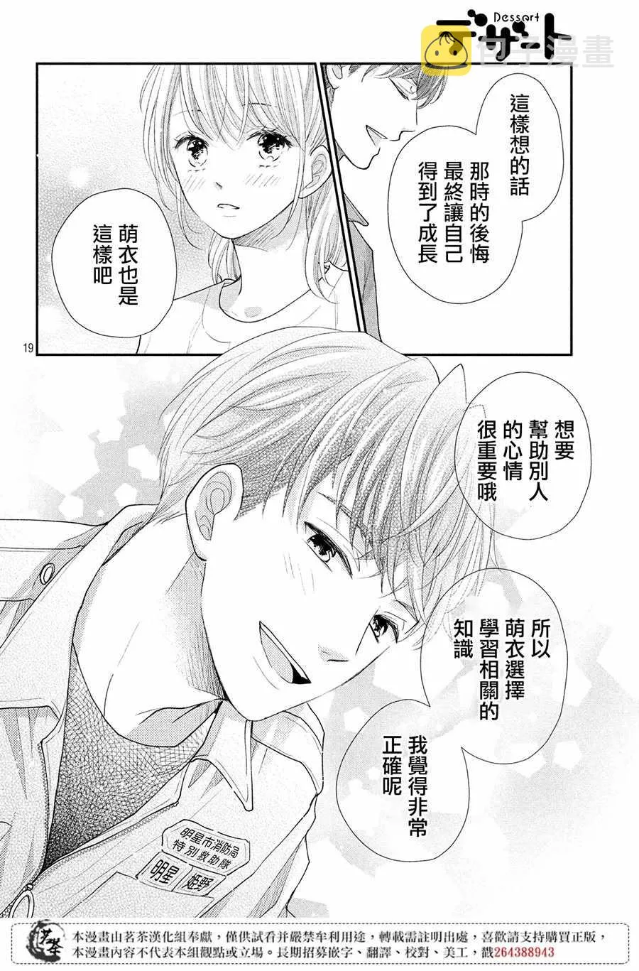 萌系男友是燃燃的橘色好看吗漫画,第21话5图