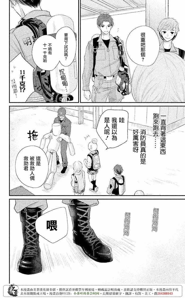 萌系男友是燃燃的橘色是韩剧吗漫画,第04话5图