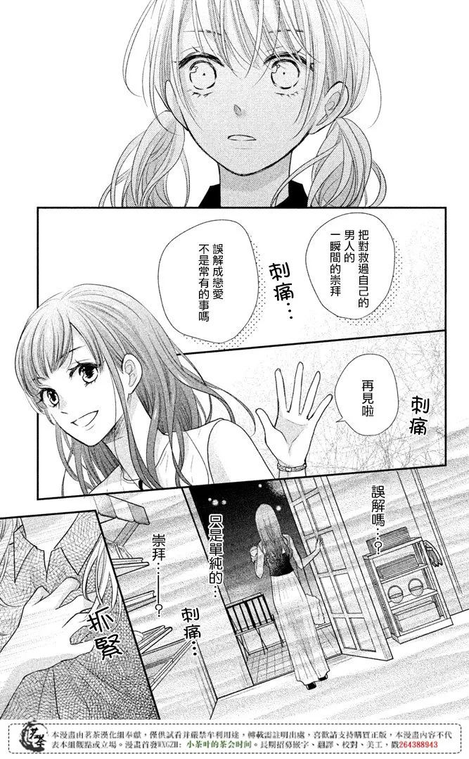 萌系男友是燃燃的橘色漫画,第15话2图