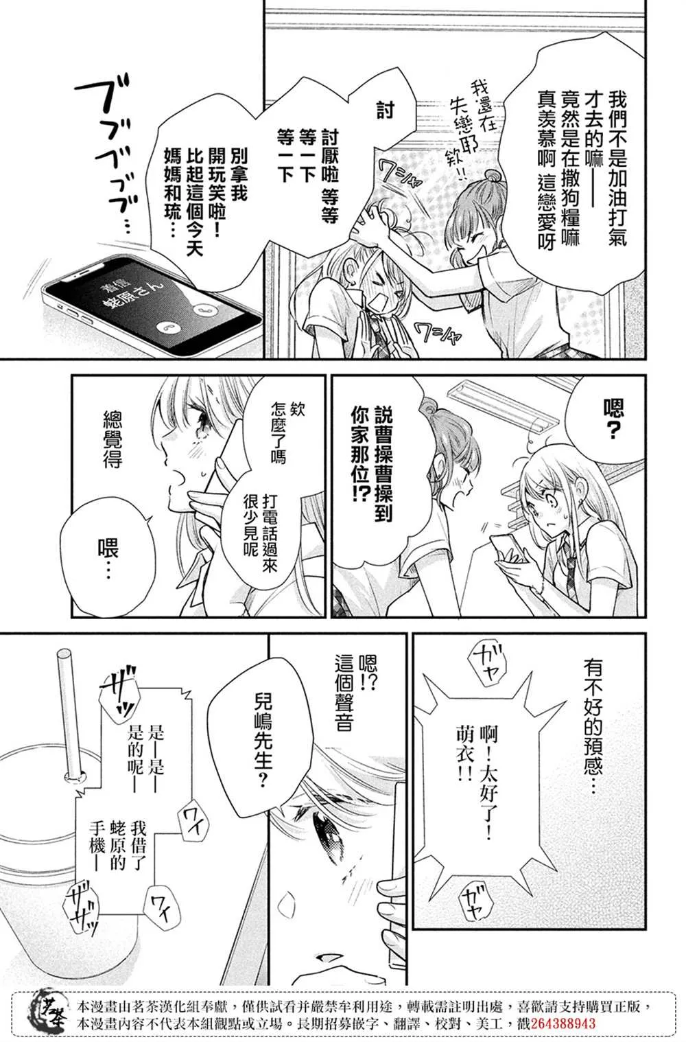 萌系男友是燃燃的橘色好看吗漫画,第48话5图