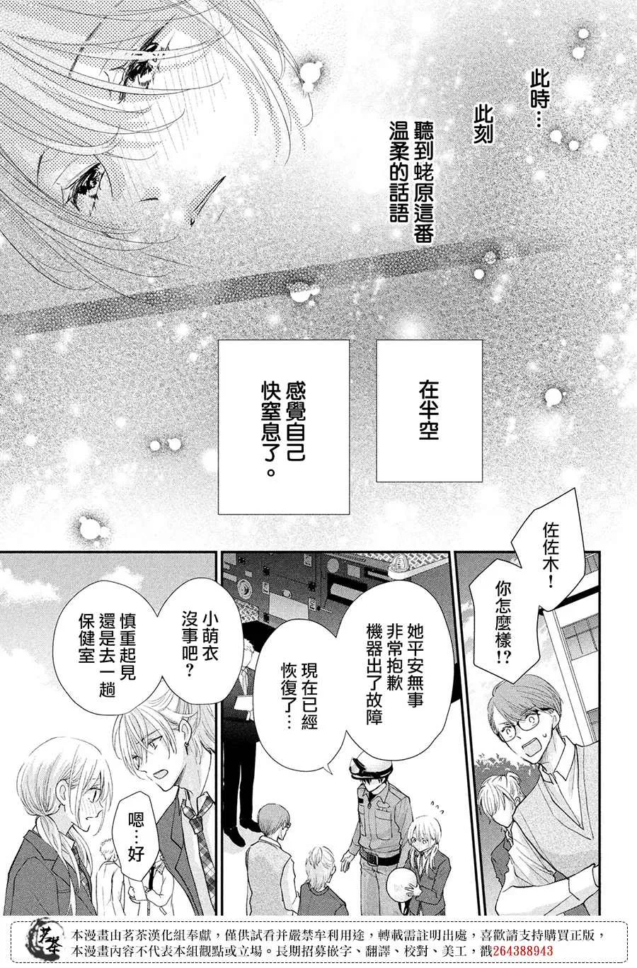 萌系男友是燃燃的橘色好看吗漫画,第42话3图