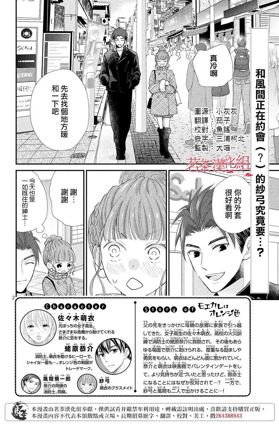 萌系男友是燃燃的橘色好看吗漫画,第35话2图