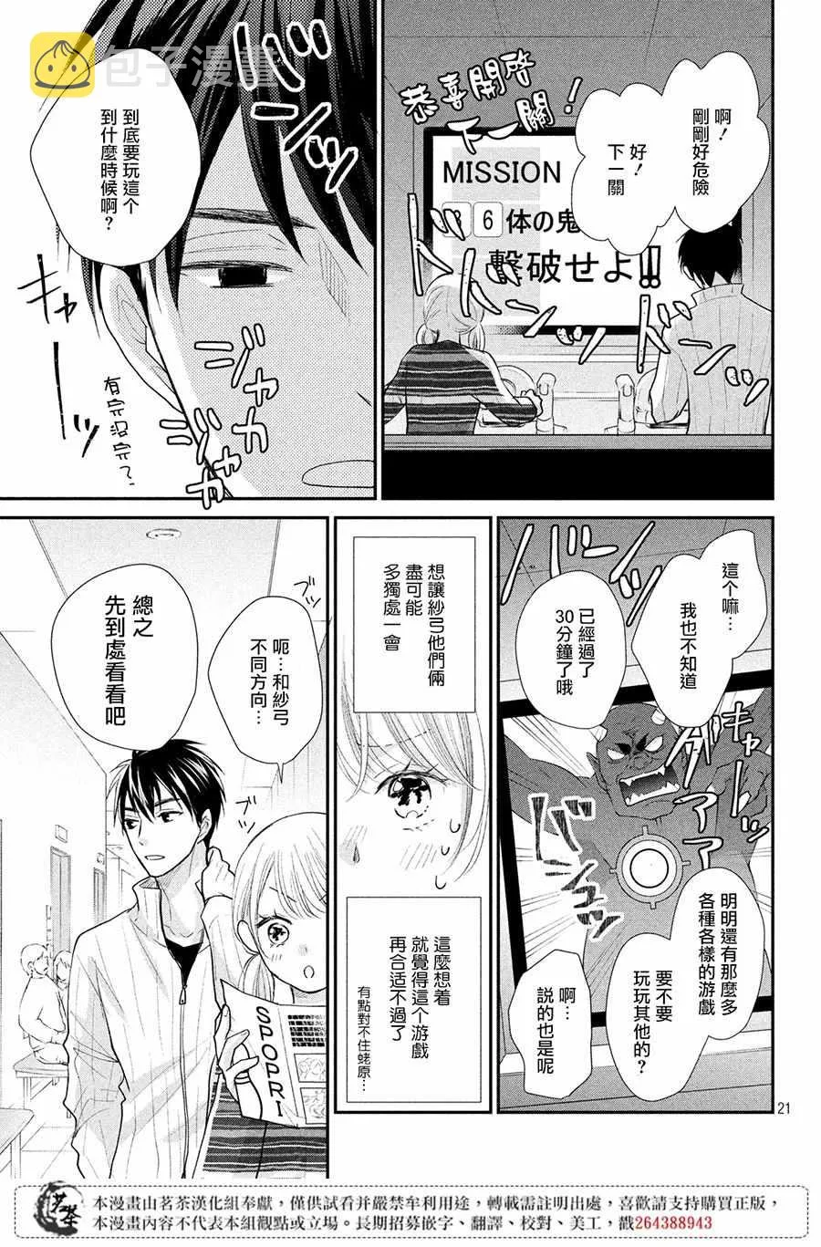 萌系男友是燃燃的橘色是韩剧吗漫画,第25话5图