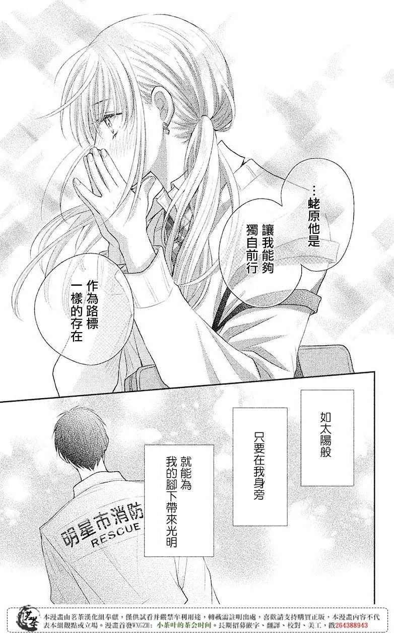 萌系男友是燃燃的橘色是韩剧吗漫画,第04话2图