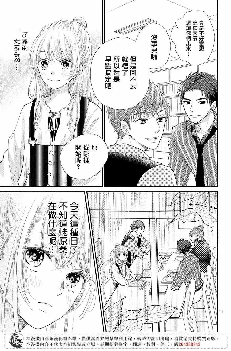 萌系男友是燃燃的橘色好看吗漫画,第22话1图