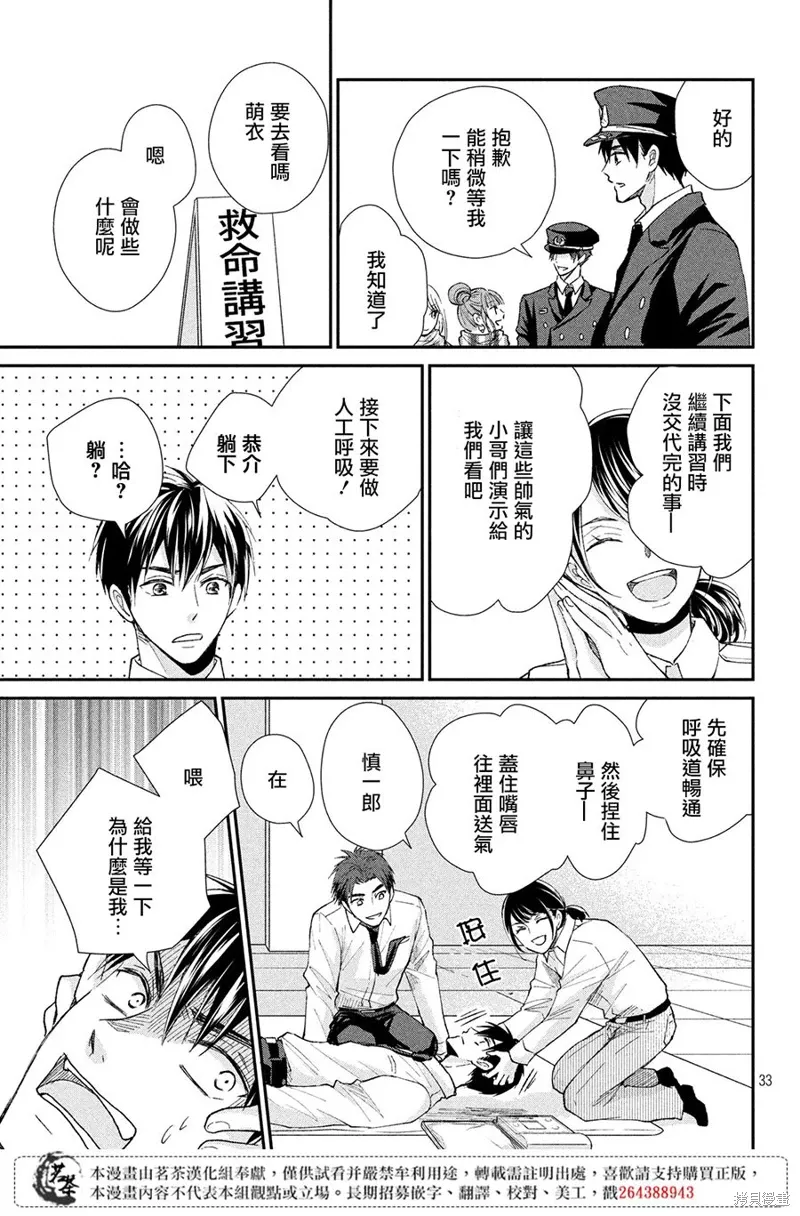 萌系男友是燃燃的橘色漫画观看漫画,第31话3图