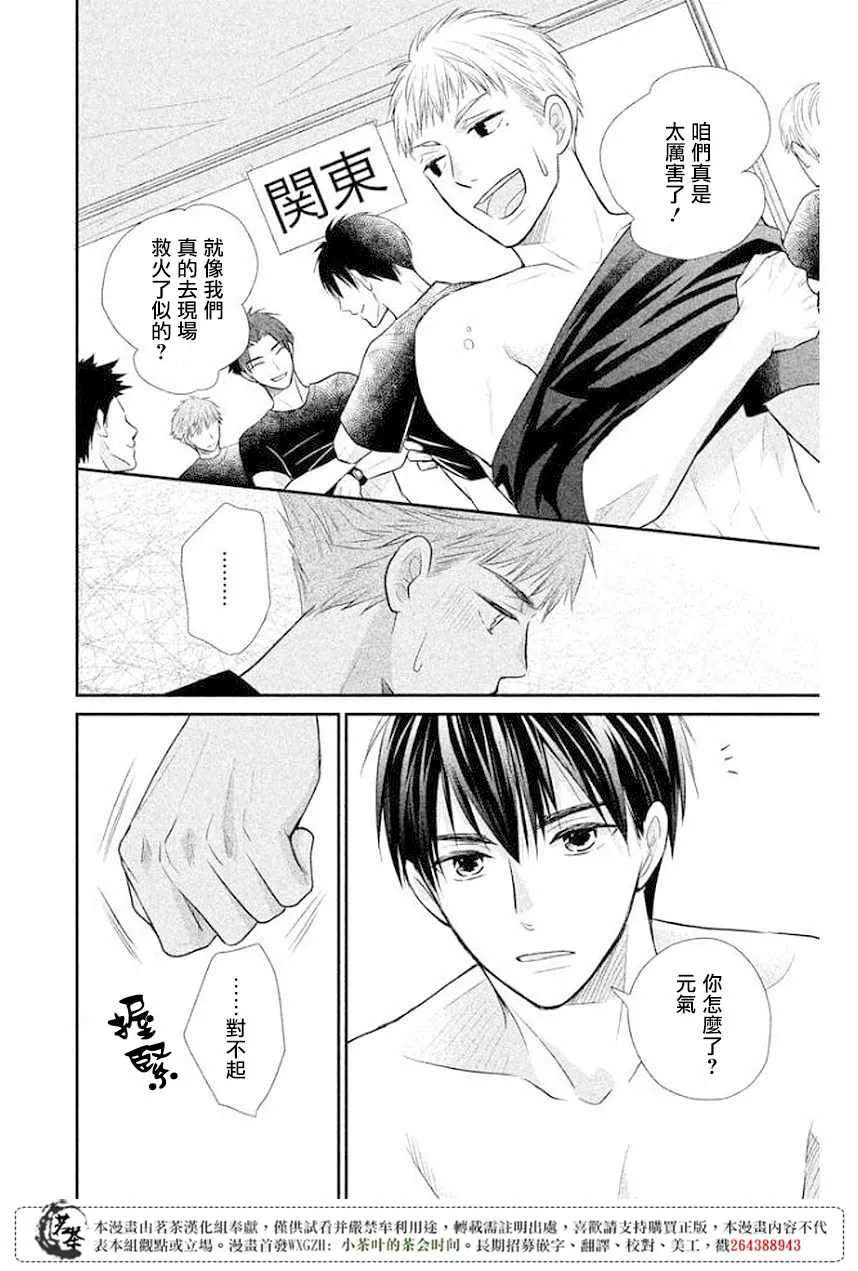 萌系男友是燃燃的橘色好看吗漫画,第11话2图