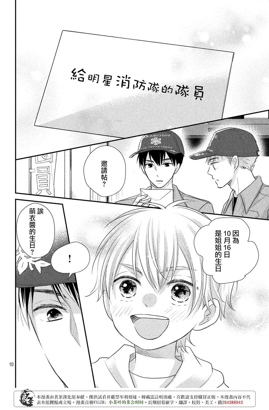 萌系男友是燃燃的橘色好看吗漫画,第18话5图