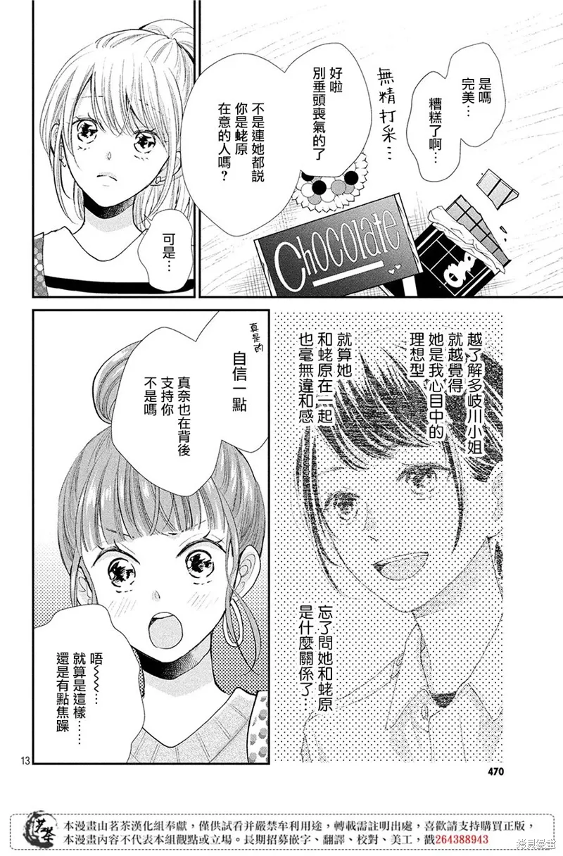 萌系男友是燃燃的橘色漫画,第33话5图