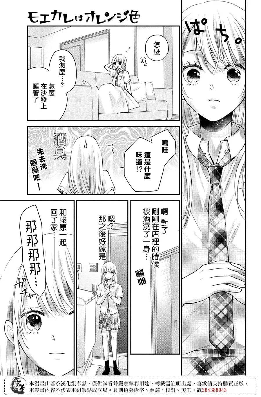 萌系男友是燃燃的橘色好看吗漫画,第49话1图