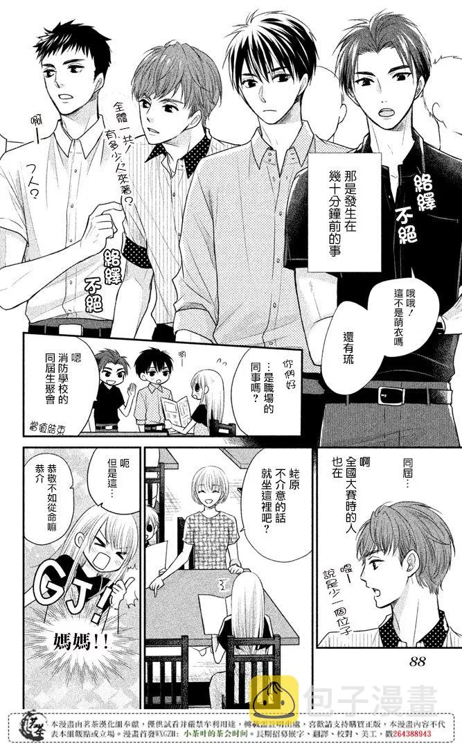 萌系男友是燃燃的橘色漫画,第15话4图