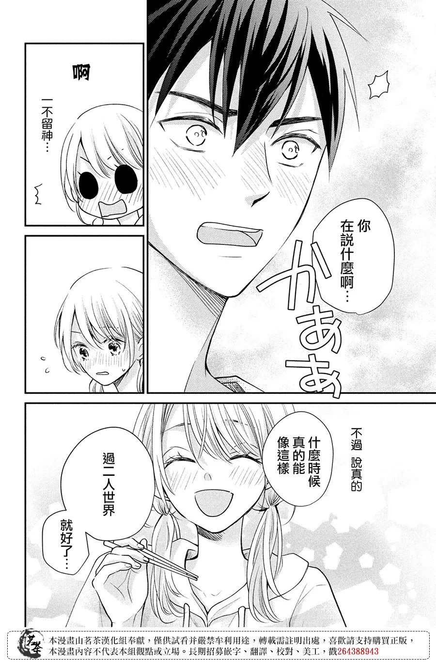 萌系男友是燃燃的橘色漫画观看漫画,第49话3图