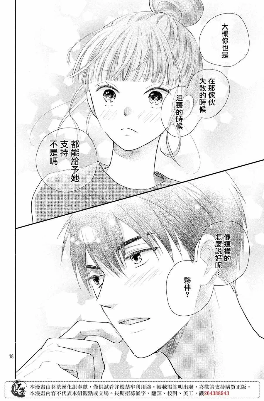 萌系男友是燃燃的橘色好看吗漫画,第24话3图