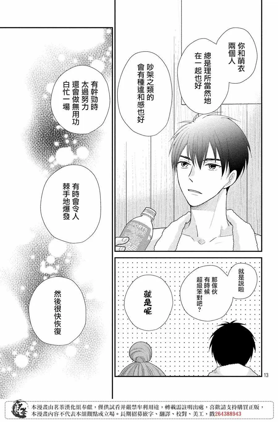 萌系男友是燃燃的橘色好看吗漫画,第24话3图