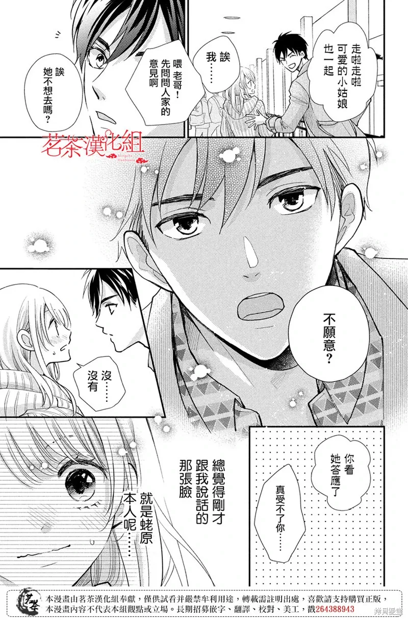 萌系男友是燃燃的橘色樱花动漫漫画,第54话2图