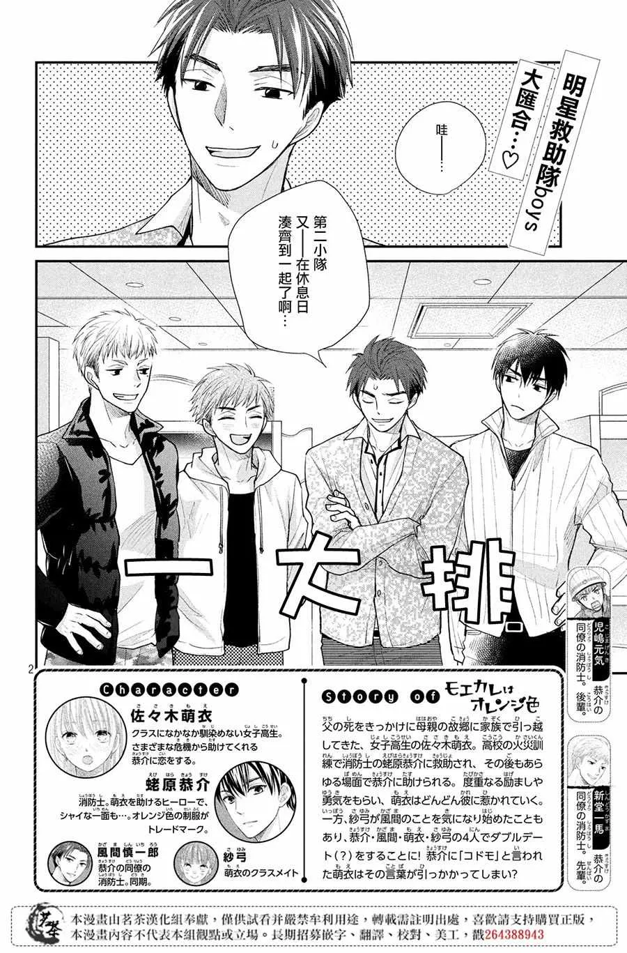 萌系男友是燃燃的橘色好看吗漫画,第26话2图