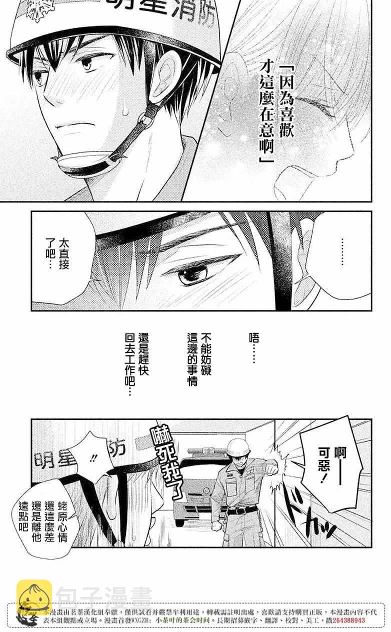 萌系男友是燃燃的橘色樱花动漫漫画,第08话5图