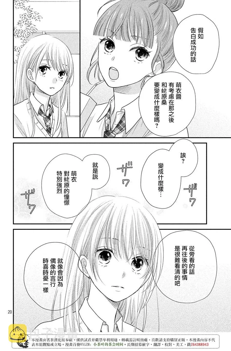 萌系男友是燃燃的橘色好看吗漫画,第18话5图