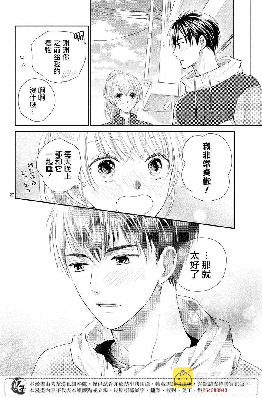 萌系男友是燃燃的橘色好看吗漫画,第21话3图