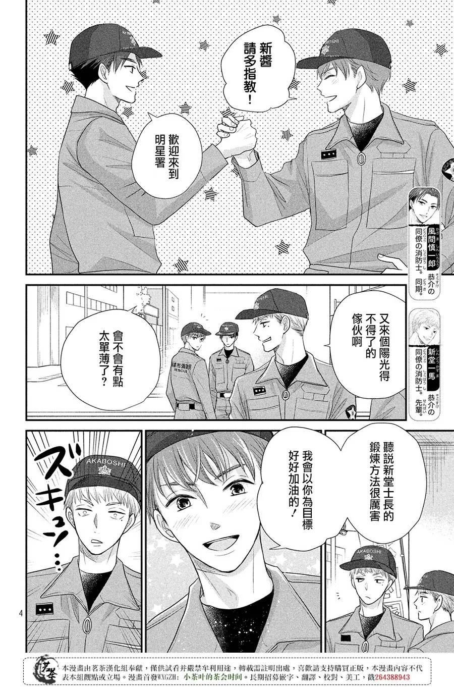 萌系男友是燃燃的橘色好看吗漫画,第18话4图