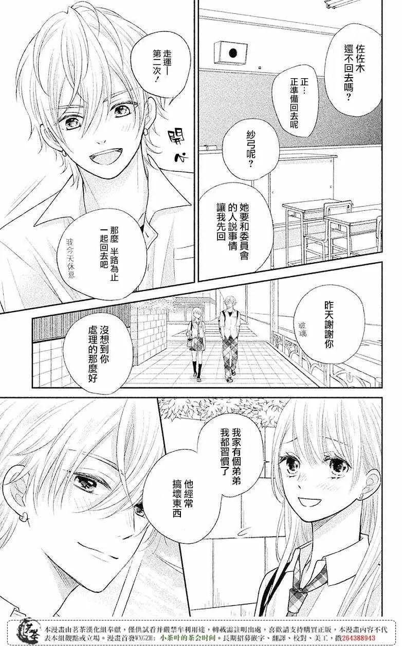 萌系男友是燃燃的橘色好看吗漫画,第06话4图