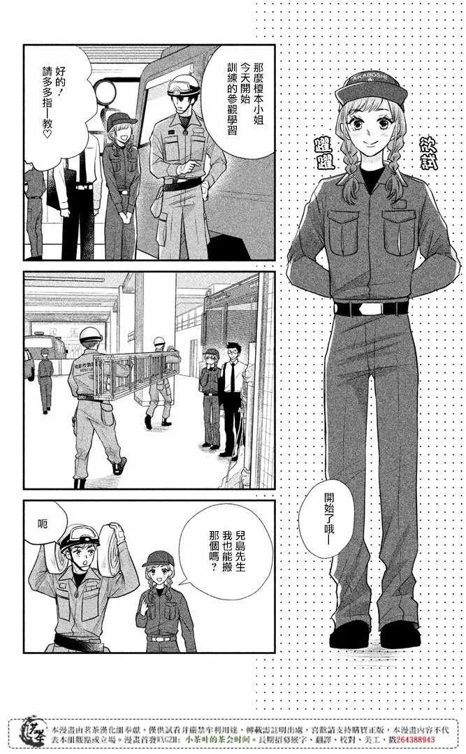 萌系男友是燃燃的橘色好看吗漫画,第14话4图