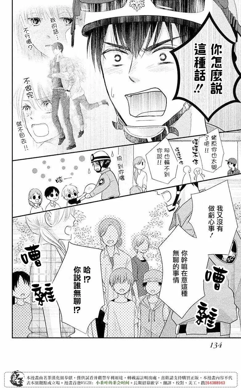 萌系男友是燃燃的橘色樱花动漫漫画,第08话1图