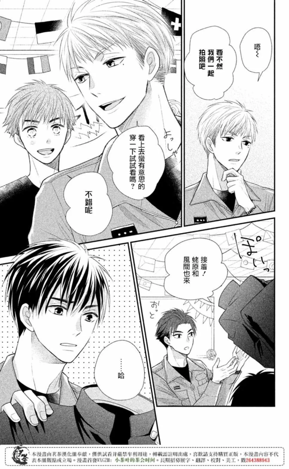 萌系男友是燃燃的橘色樱花动漫漫画,第16话2图