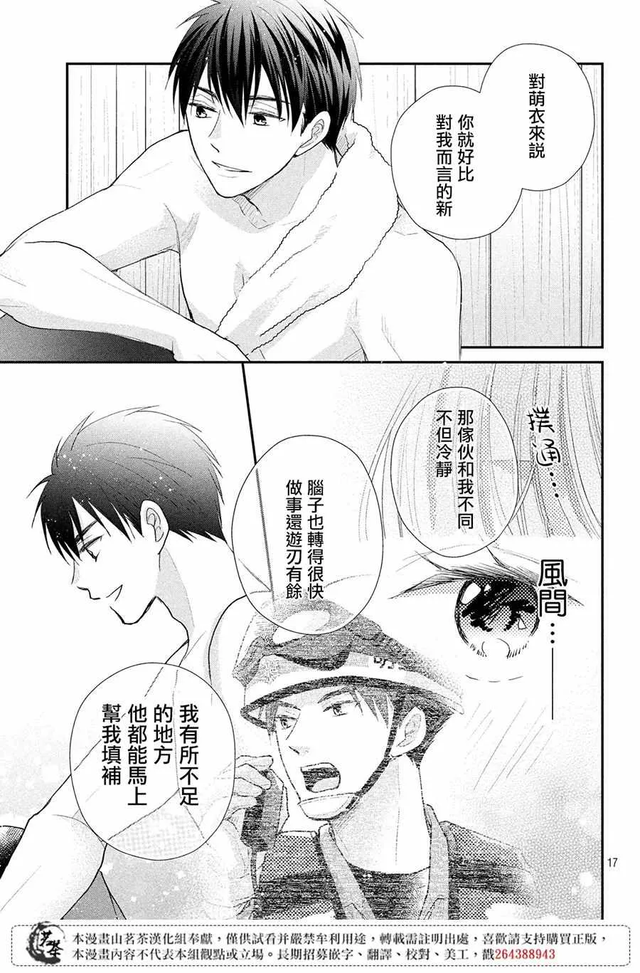 萌系男友是燃燃的橘色好看吗漫画,第24话2图