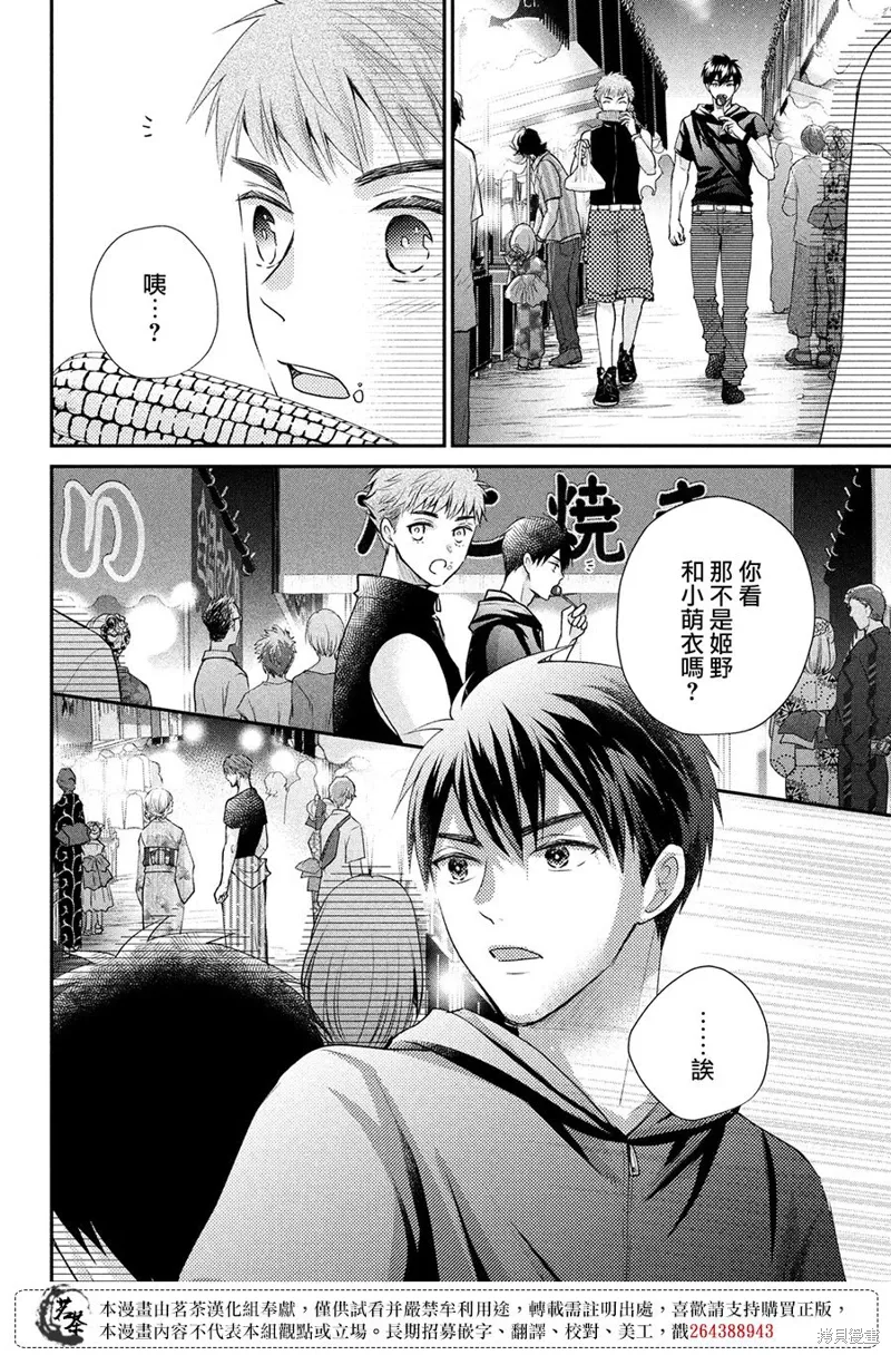 萌系男友是燃燃的橘色樱花动漫漫画,第44话4图