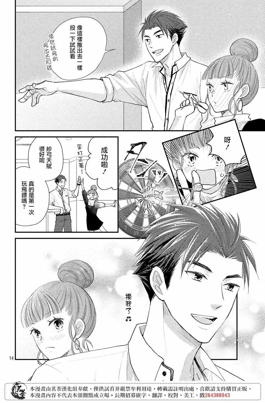 萌系男友是燃燃的橘色是韩剧吗漫画,第25话3图