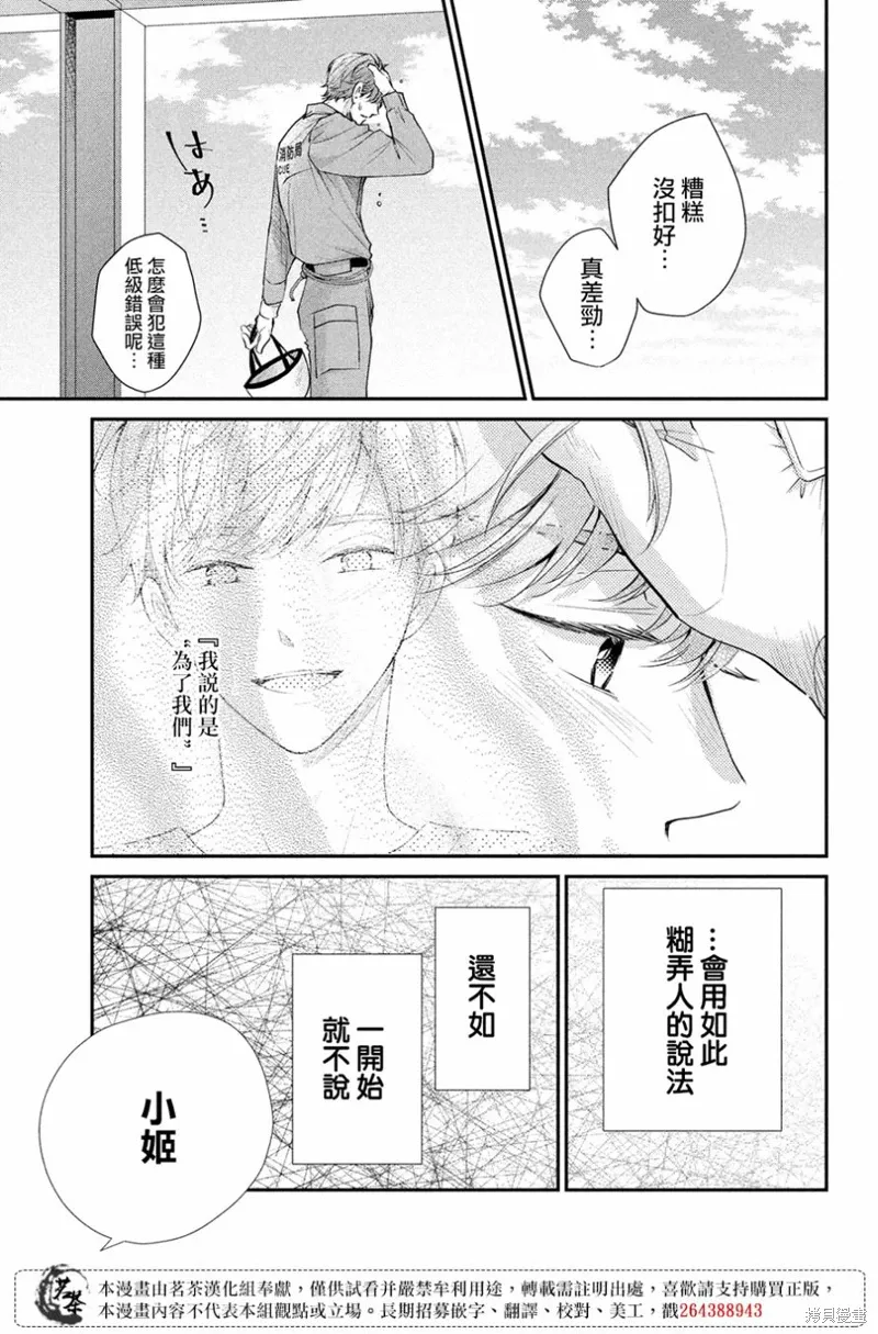 萌系男友是燃燃的橘色好看吗漫画,第45话3图